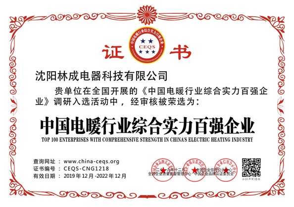 Chiny shenyang lincheng Technology Co., Ltd Certyfikaty