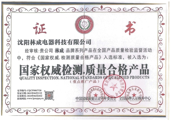 Chiny shenyang lincheng Technology Co., Ltd Certyfikaty